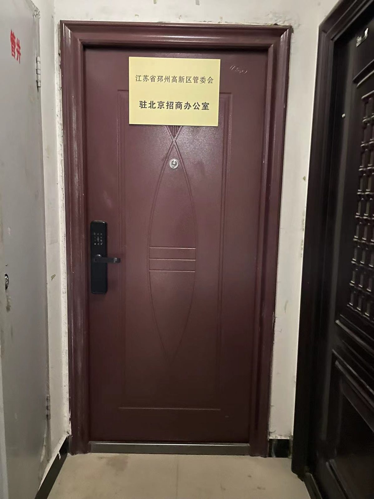 北京驻点招商办