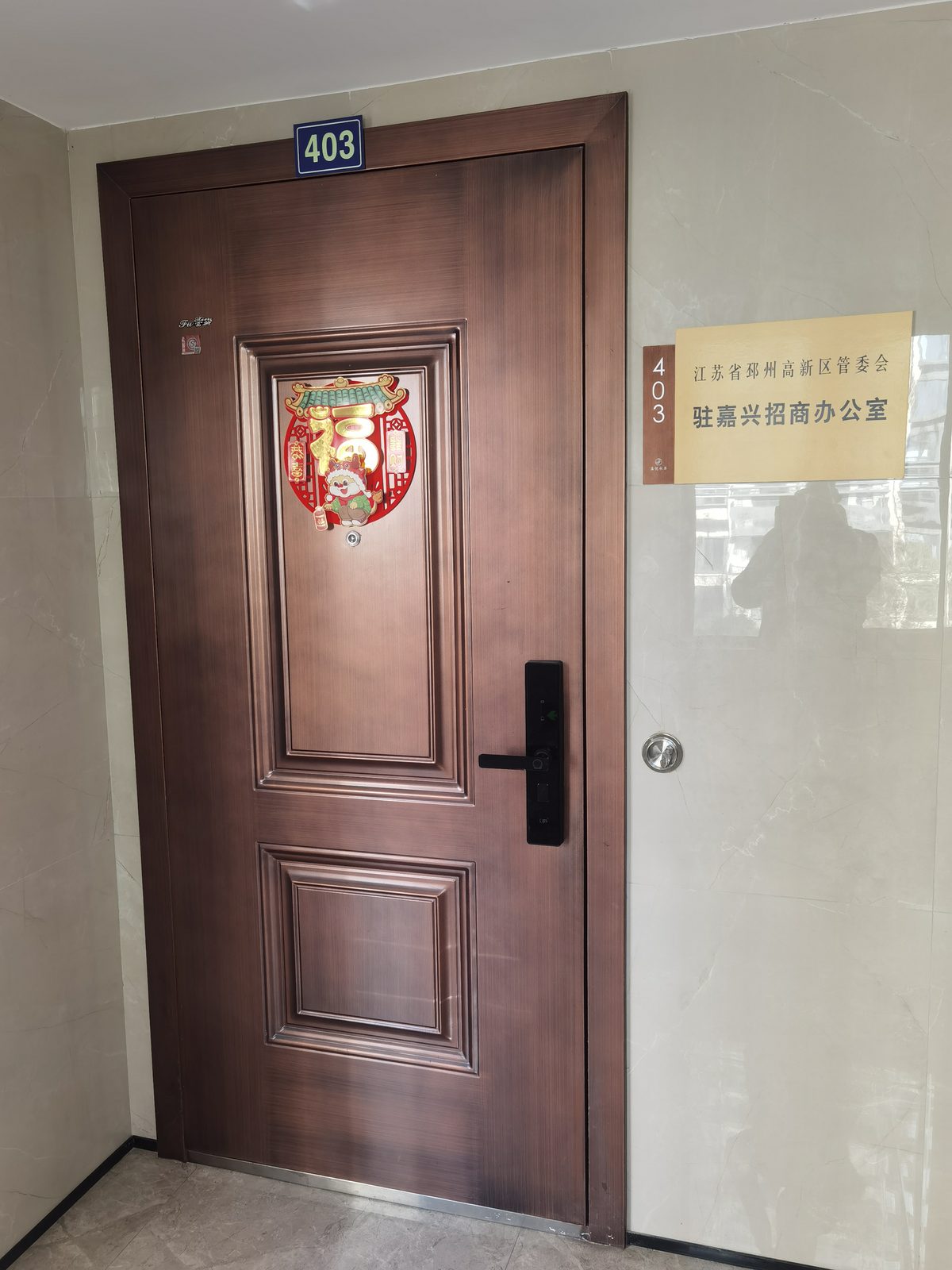 嘉兴驻点招商办